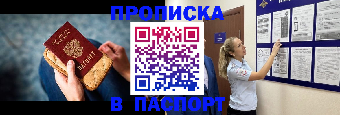 прописка гарантия в Зеленокумске