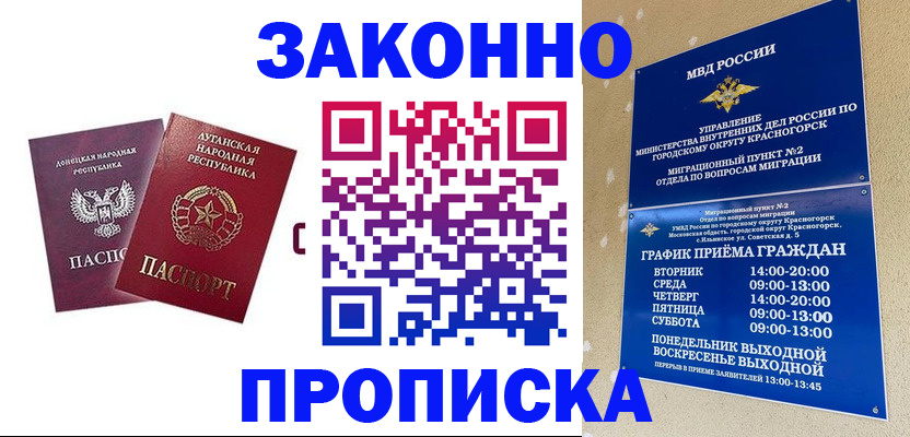 прописка в Зеленокумске