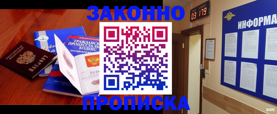 прописка законно в Зеленокумске
