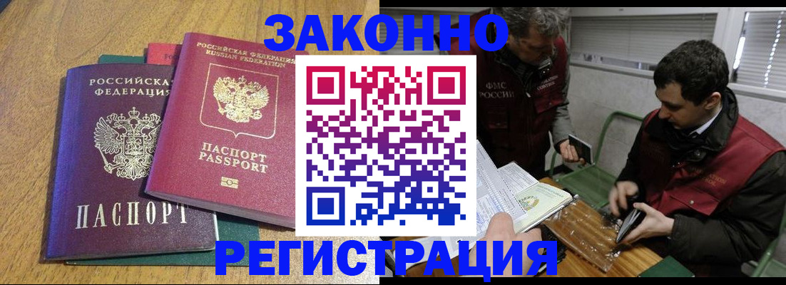 прописка 2025 в Зеленокумске