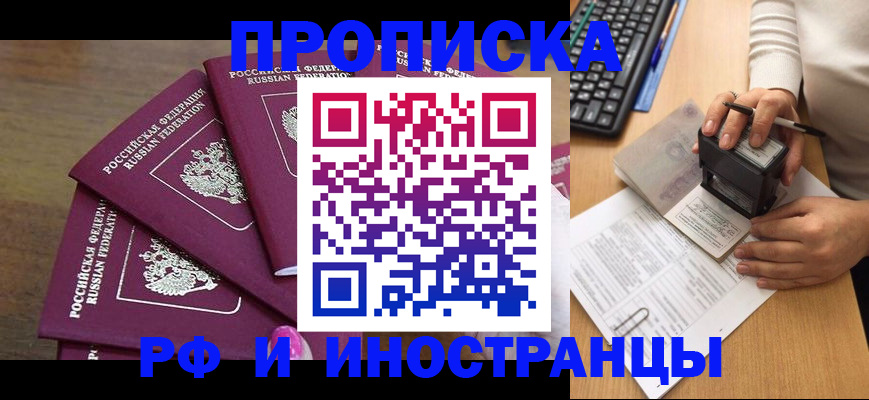 прописка паспорт в Зеленокумске