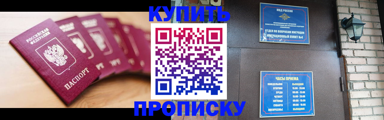 прописка для работы в Зеленокумске