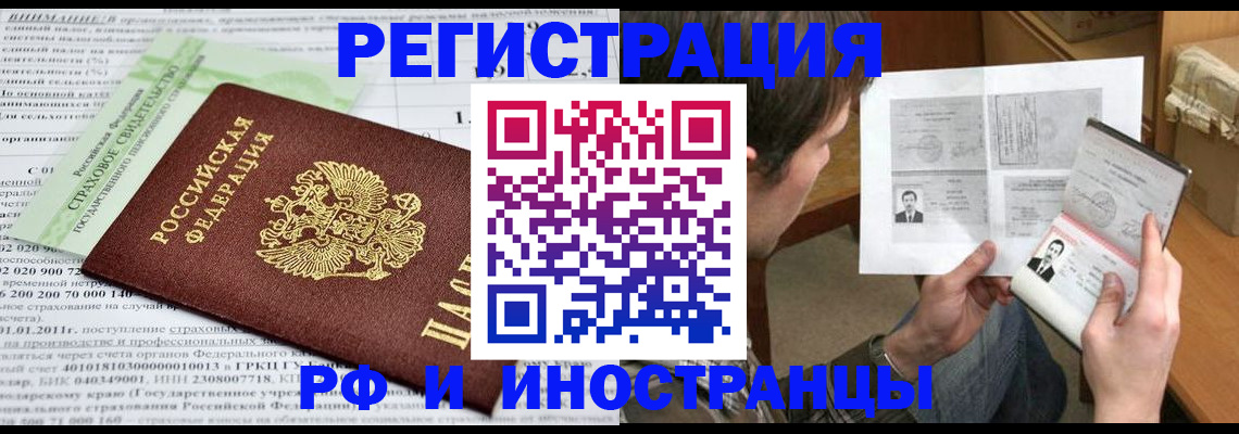 временная регистрация купить в Зеленокумске